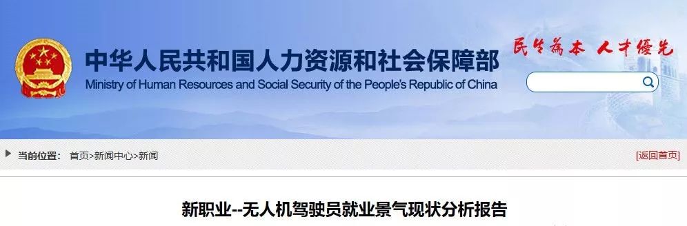 无人机驾驶员职业分析,无人机驾驶员行业前景