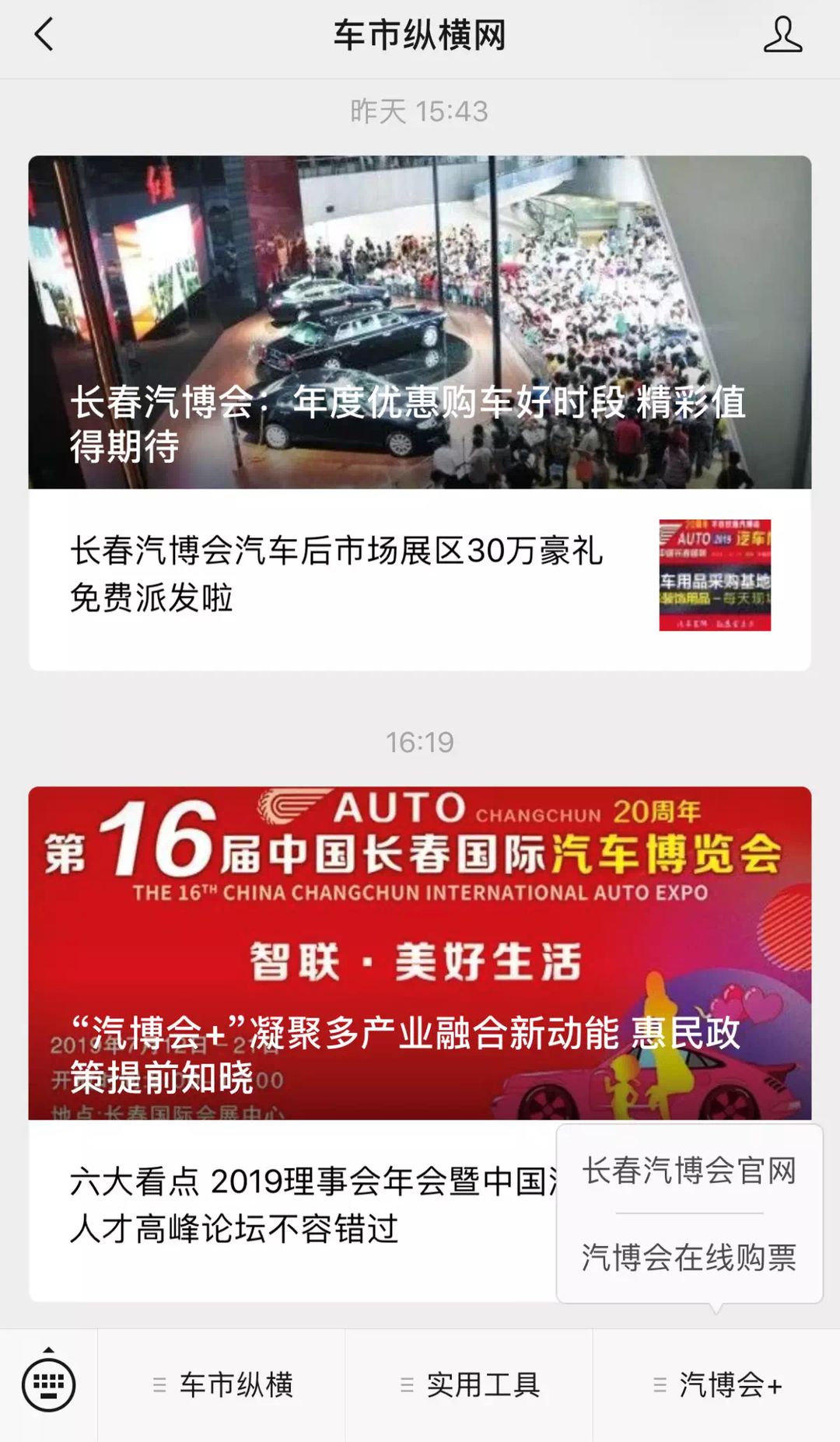 汽博会长春购票,长春汽博会观展攻略