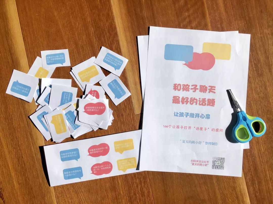 除了问在干嘛还能聊什么,跟孩子聊开心的话题