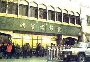 终于找全了！北京26家老字号搬迁后的新址！咱挨个吃起