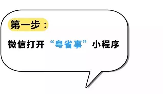 粤省事办事,粤省事申请车辆免检