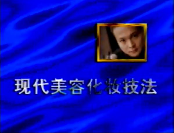 别再跪舔欧美日韩妆了，中国式美妆狠狠教你做人