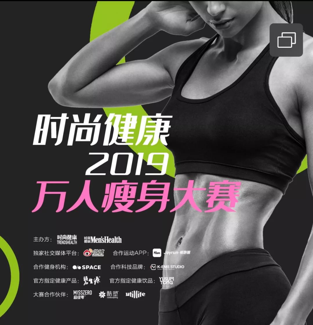 百人减肥大赛,全民减肥大赛