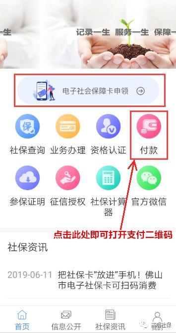 你的电子社保卡领取了吗,高明社保卡哪里办理