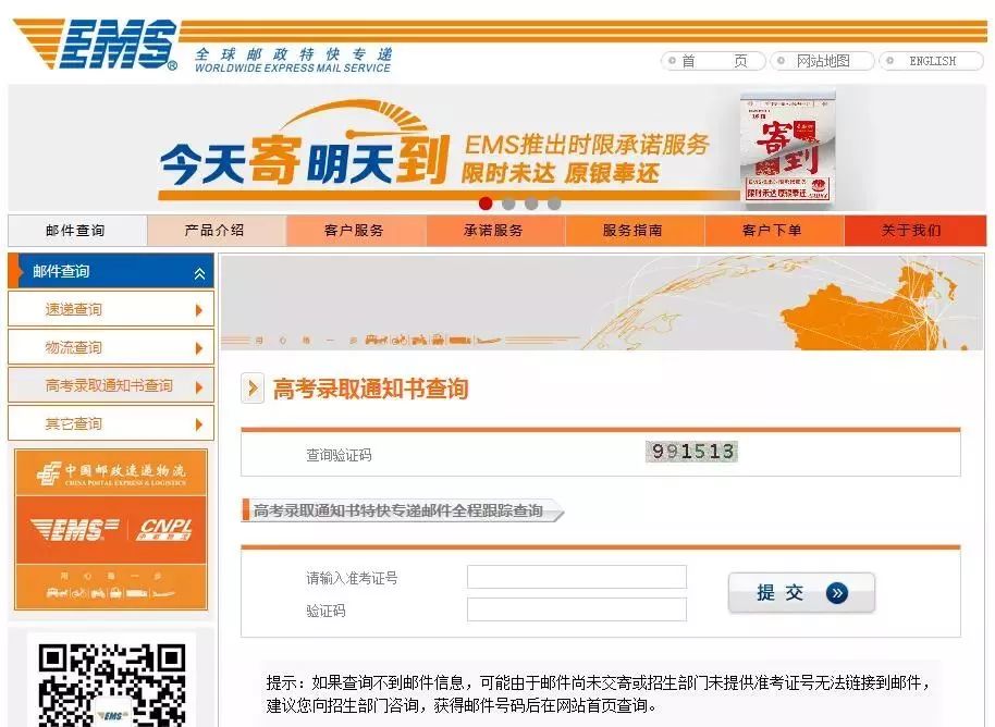 2019成考录取通知书查询入口,成人高考录取通知书寄送时间