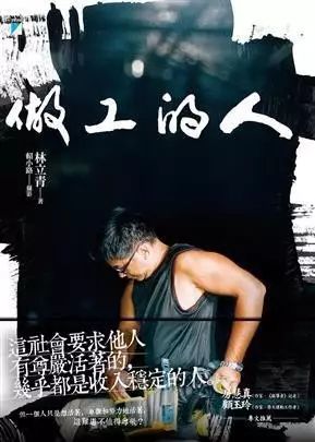 台湾近十年来公共社会学书单：劳工/贫困/教育……