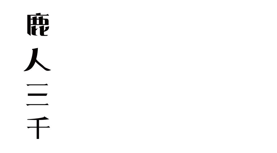 像方文山这样平庸的人