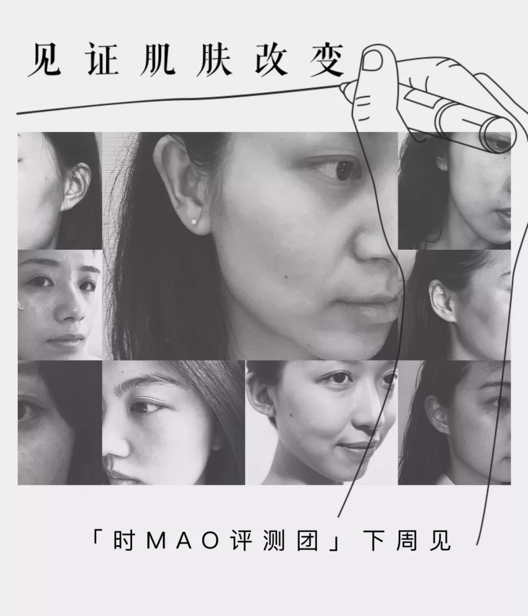 小棕瓶试用·集结篇|时MAO评测团