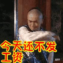 工资为啥一般不是1号发,工资是31号发的还是1号发的