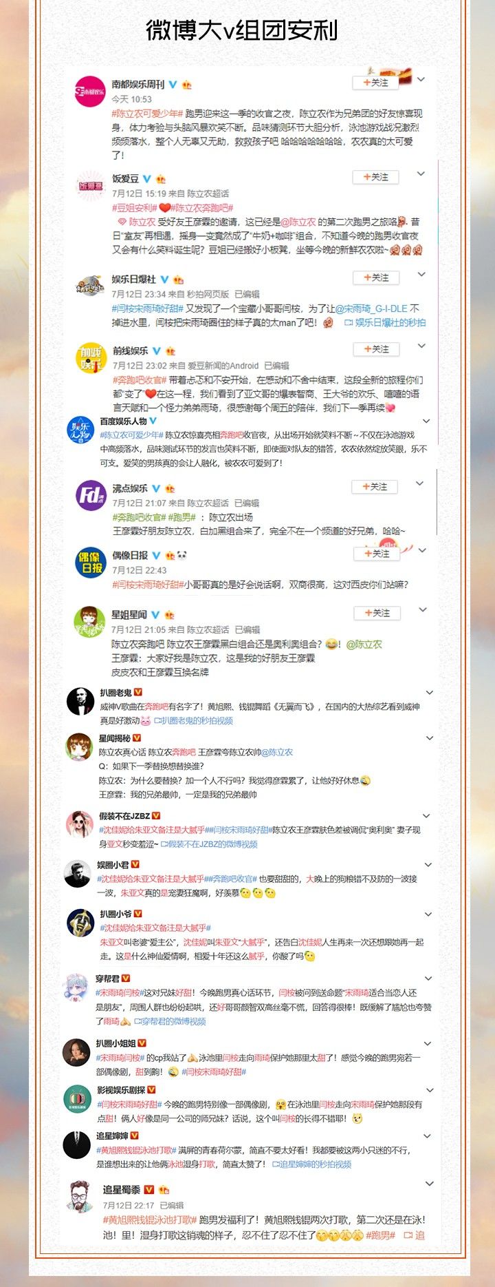 奔跑吧收官好有看点,奔跑吧温情收官平均收视破二