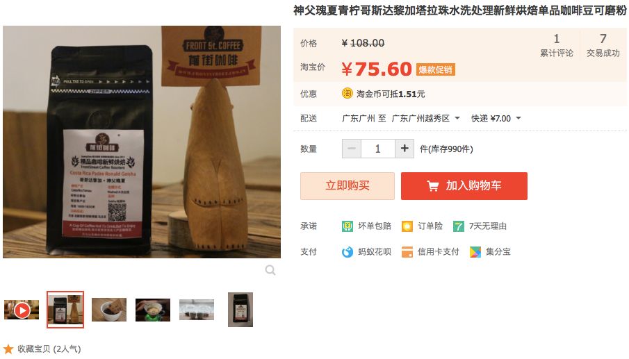 瑰夏不贵！「蓝标瑰夏」半价49元100克！云南小粒咖啡水洗耶加曼特宁9.9！当季挂耳19.9！瑰夏蓝山人气品种低至7折