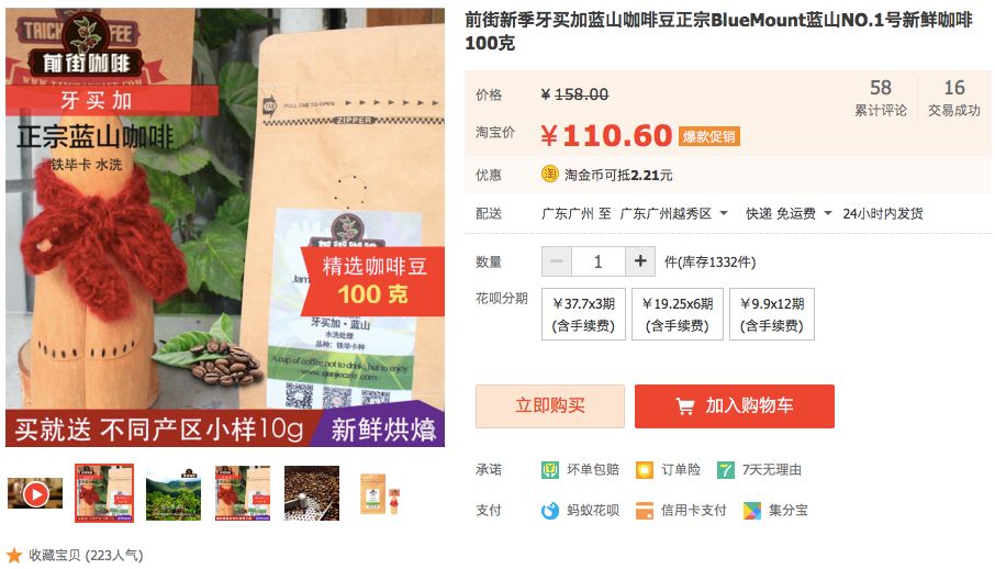 瑰夏不贵！「蓝标瑰夏」半价49元100克！云南小粒咖啡水洗耶加曼特宁9.9！当季挂耳19.9！瑰夏蓝山人气品种低至7折