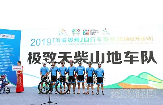 安顺市开发区2019自行车赛,2019安顺环公路自行车赛