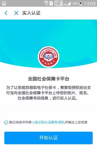 @沧州人忘带社保卡？手机支付宝就可使用电子社保卡！