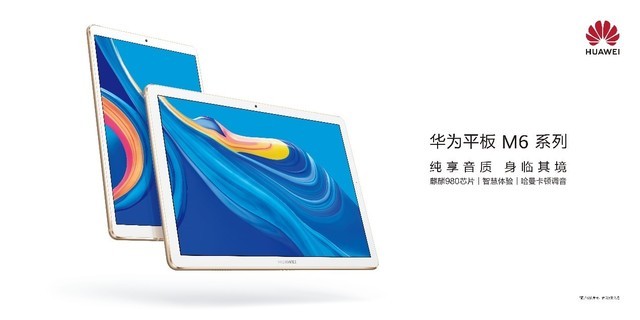 华为平板m6和m6高能版有什么区别,2k屏顶级配置