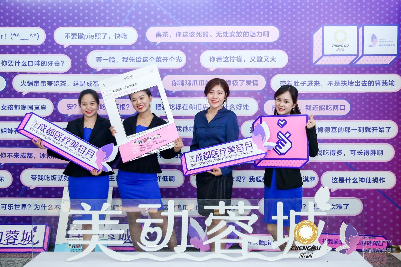 成都公立医疗美容,成都市医疗美容节