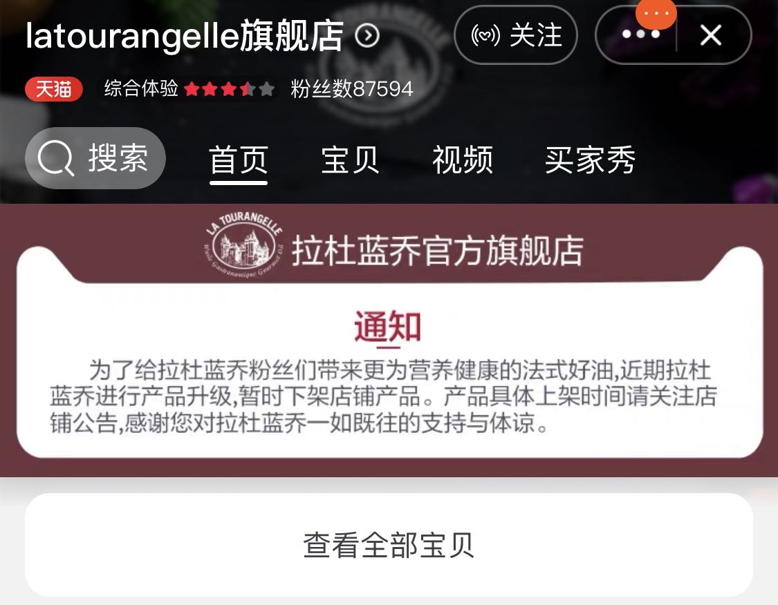 拉杜蓝乔核桃油出问题批次,拉杜蓝乔核桃油塑化剂