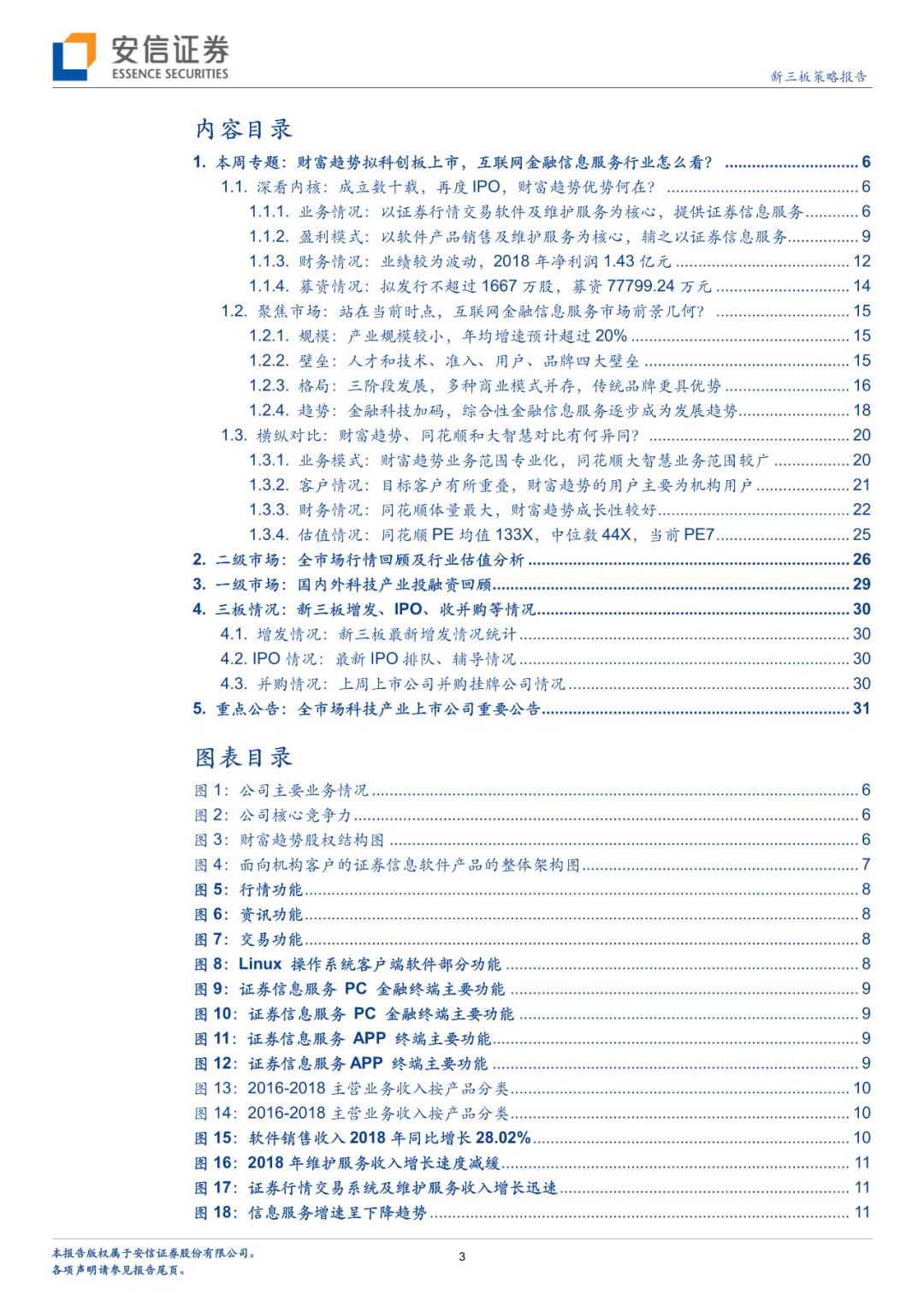 「深度」财富趋势拟科创板上市，互联网金融信息服务行业怎么看？「安信诸海滨团队」