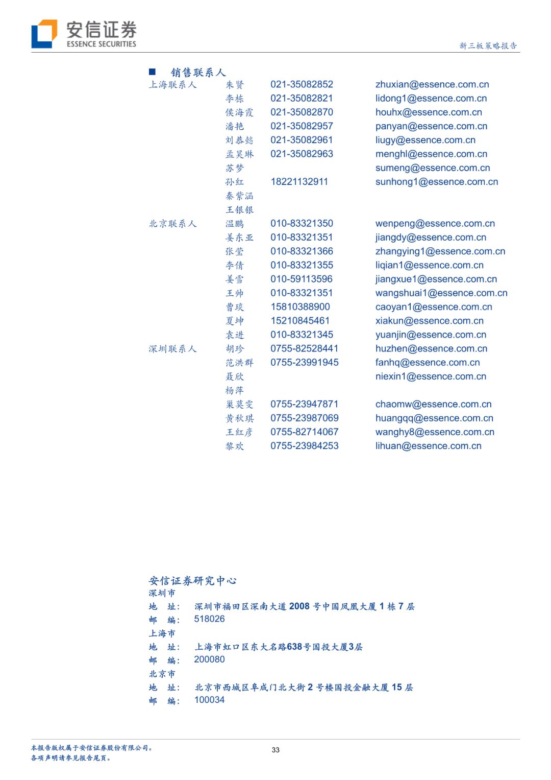 「深度」财富趋势拟科创板上市，互联网金融信息服务行业怎么看？「安信诸海滨团队」