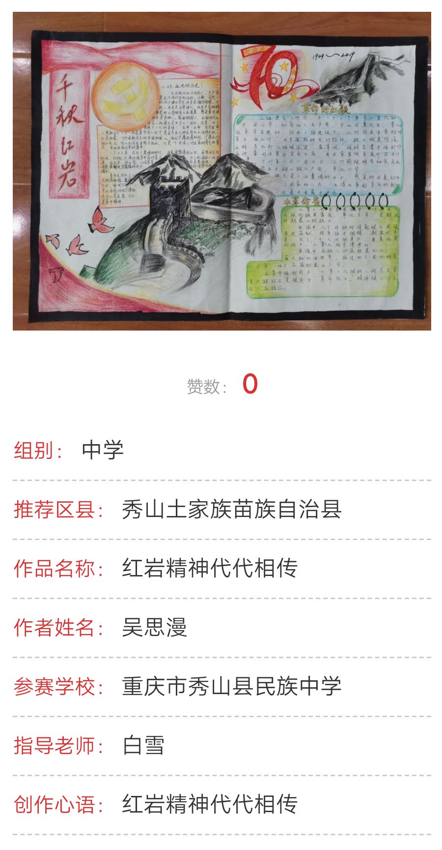 @秀山人动动手指，为这群娃儿加油！