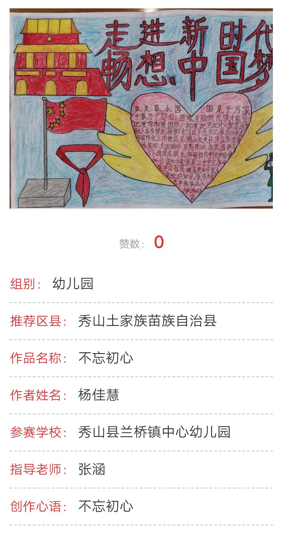 @秀山人动动手指，为这群娃儿加油！