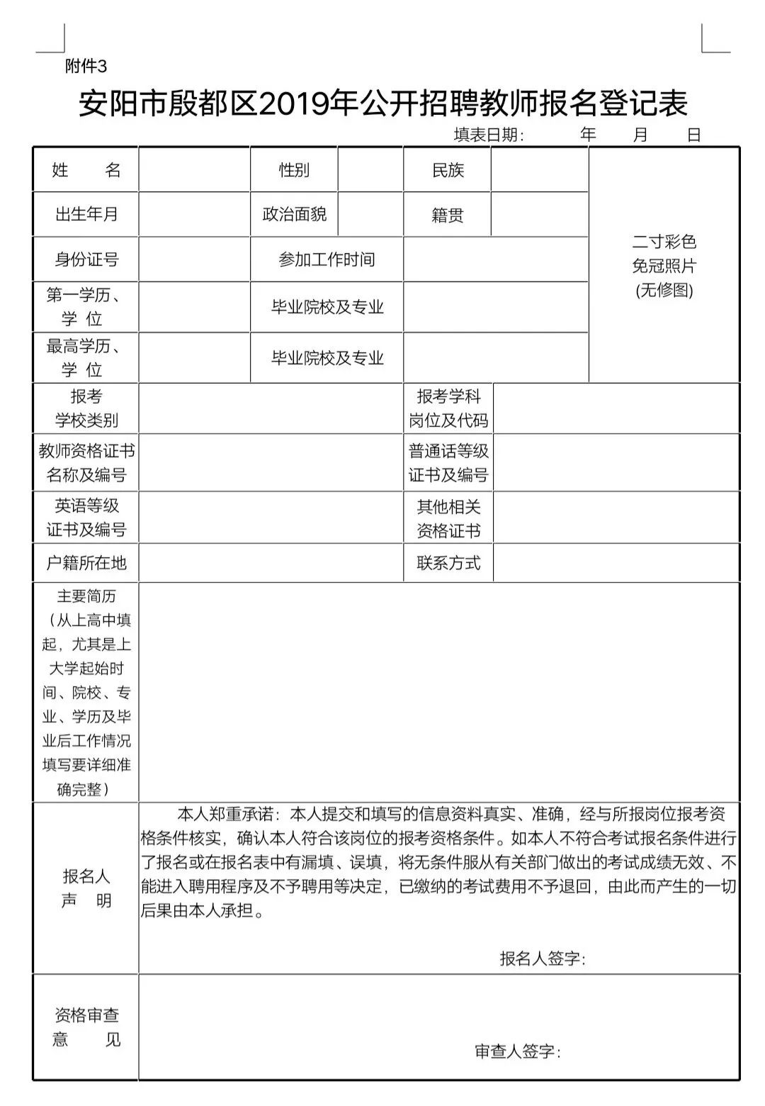 河南省安阳市教师编制招聘公告,安阳市教师招聘报名人数统计