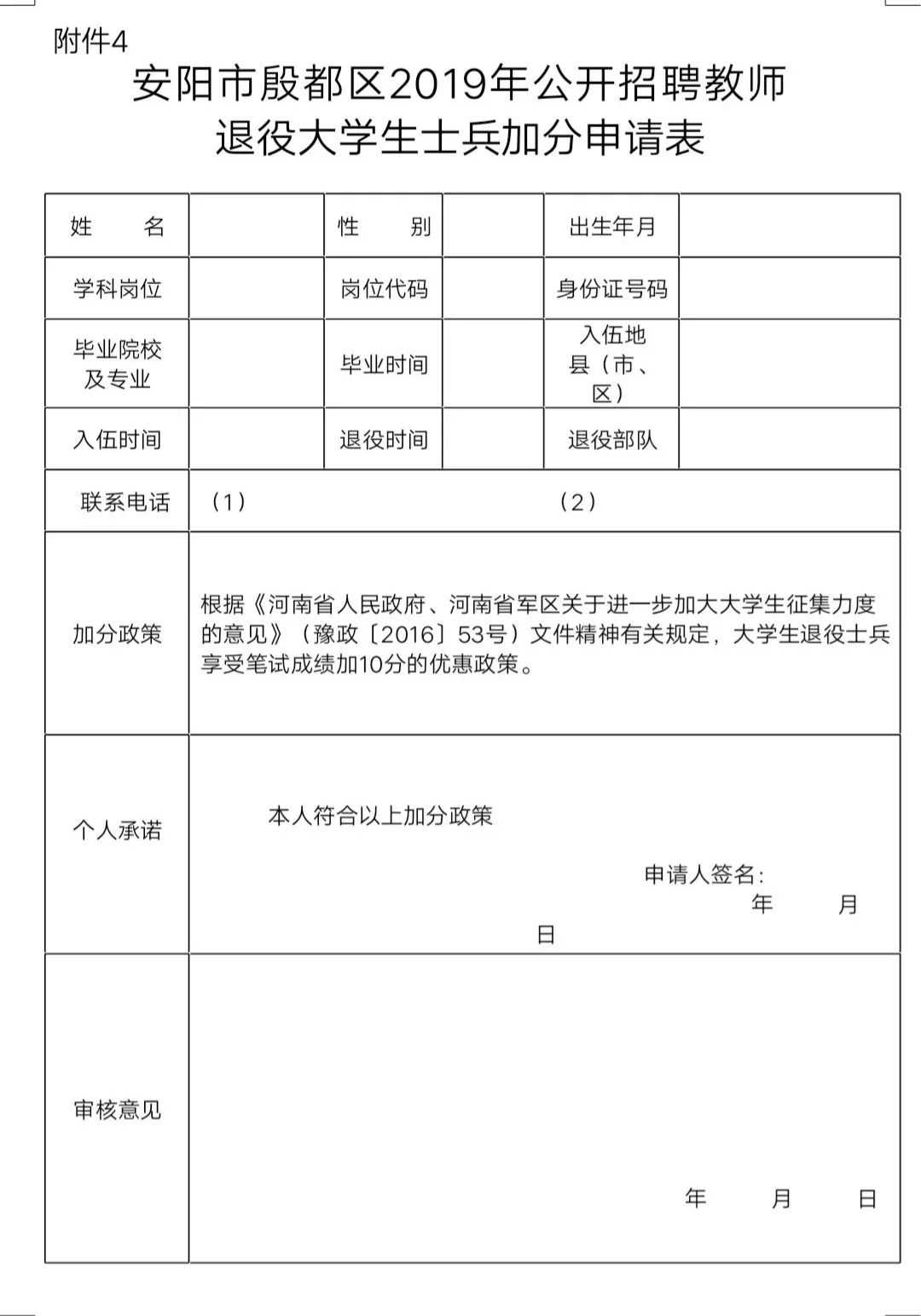 河南省安阳市教师编制招聘公告,安阳市教师招聘报名人数统计