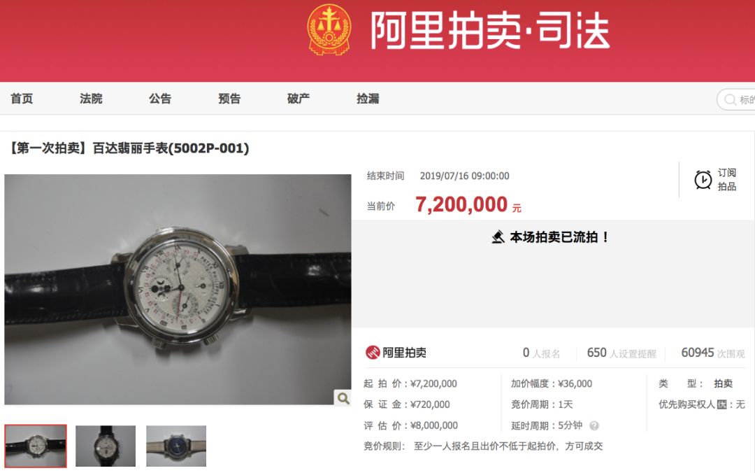 【拍案惊奇】6万人围观！这位贪官的一块手表，起拍价720万元！判决书披露惊人受贿情节