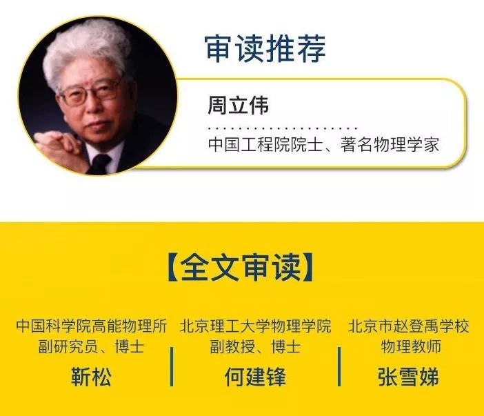 院士给孩子讲科普,院士推荐小学生书籍