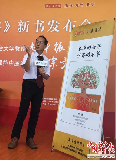 中药的秘密,中医里的十万个为什么有书吗