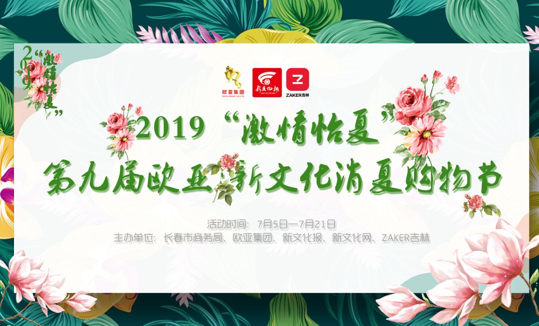 欧亚购物中心购物节,欧亚新文化消夏购物节活动