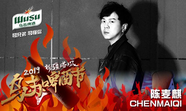 2017年乌苏市啤酒节,2019乌苏音乐节赵雷