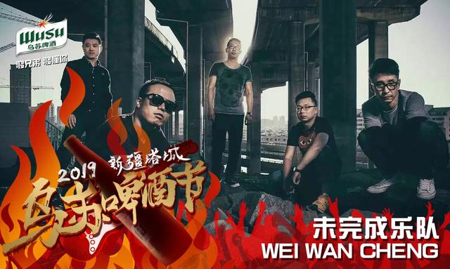 2017年乌苏市啤酒节,2019乌苏音乐节赵雷