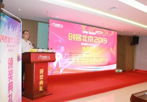 2020创客北京大赛,创客北京2021获奖创客组