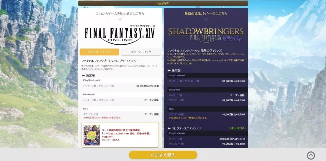 想用PS4游玩《最终幻想14》的5.0版本？本文也许能够帮到你