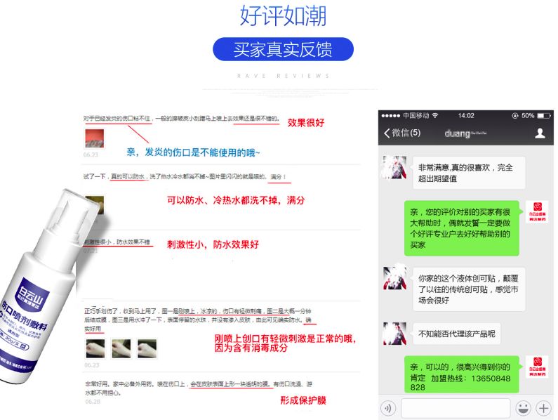 比创可贴好用,最好用的液体创可贴