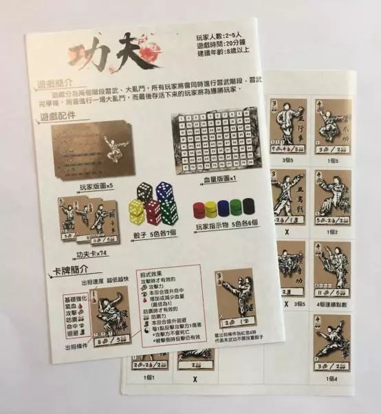 当我掏出这盒桌游时，朋友以为我带了一本功夫秘籍