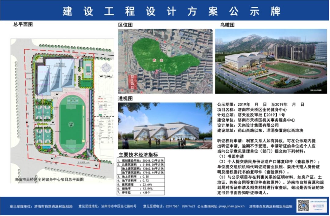 济南天桥区全民健身中心,济南高新区全民健身中心