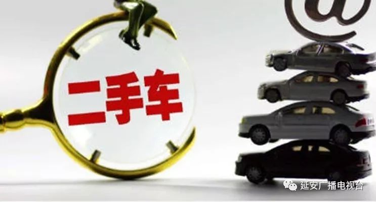 延安二手车交易市场新能源汽车,延安二手车迁入标准