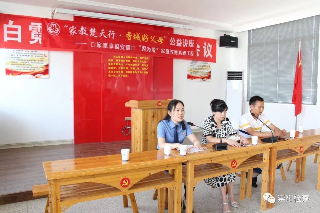 （1034）崇阳检察：携手关爱 共护童年美好