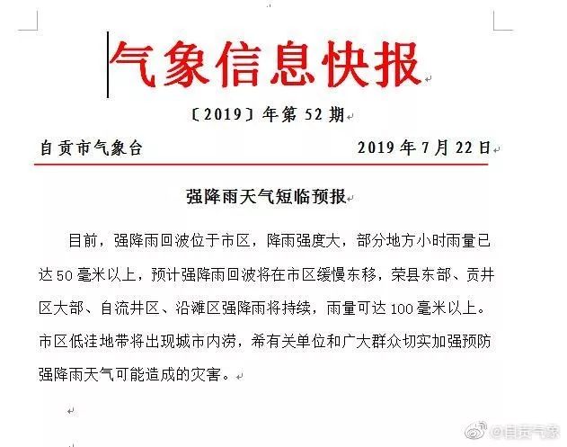 四川最新雨情预警,四川新一轮强降雨将来袭
