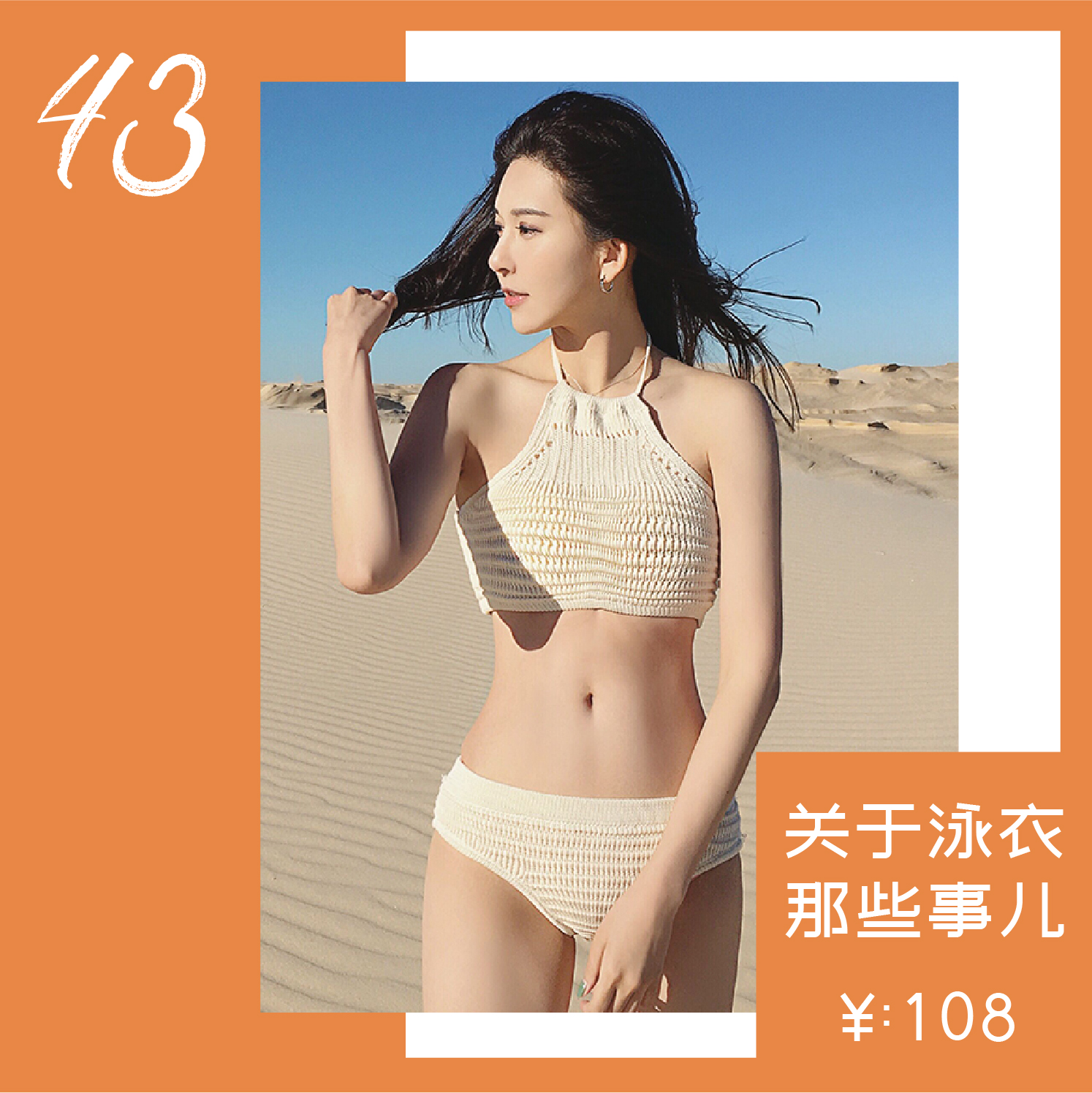 后劲十足同款泳衣,性价比高的时尚泳衣