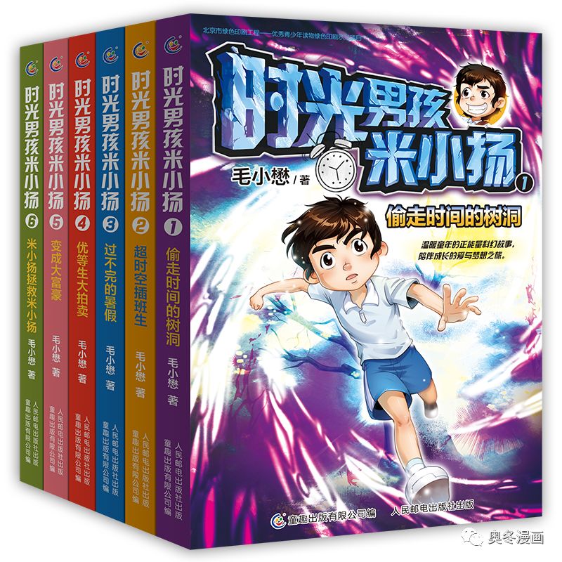 令人感动的梦想...《时光男孩米小扬》第5集「有声小说连载」