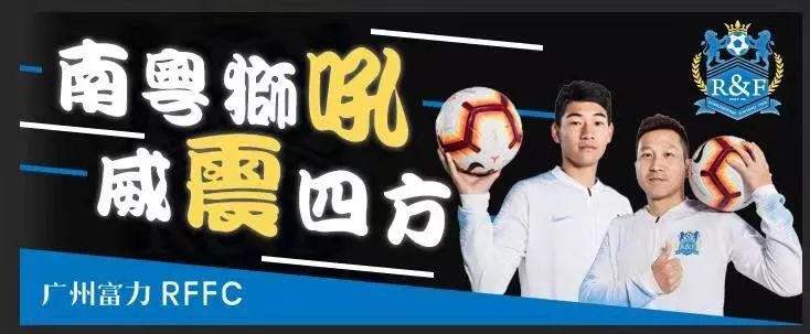 公告|林衍廷回归富力RF