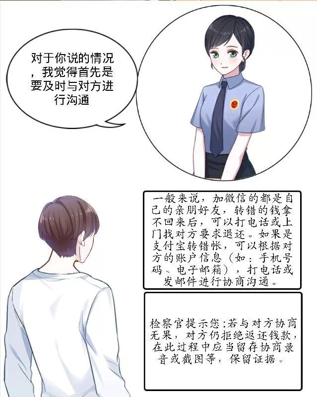 检察漫画浙江检察,转账转错了法院受理之后该怎么做