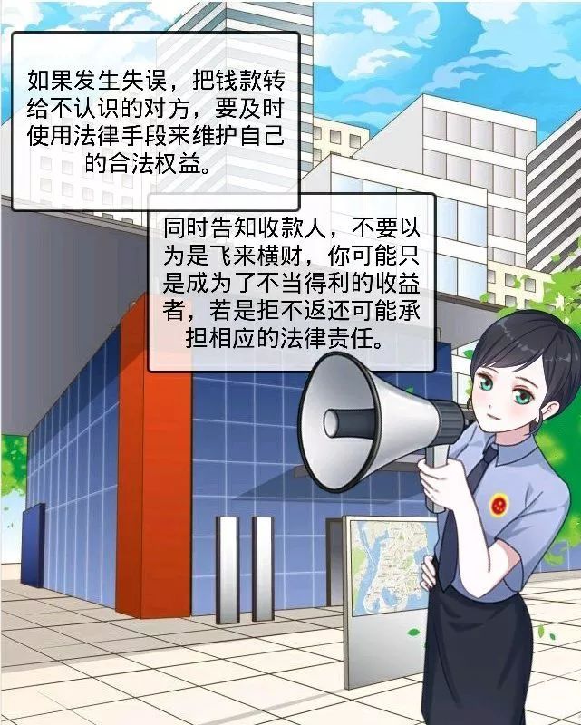 检察漫画浙江检察,转账转错了法院受理之后该怎么做