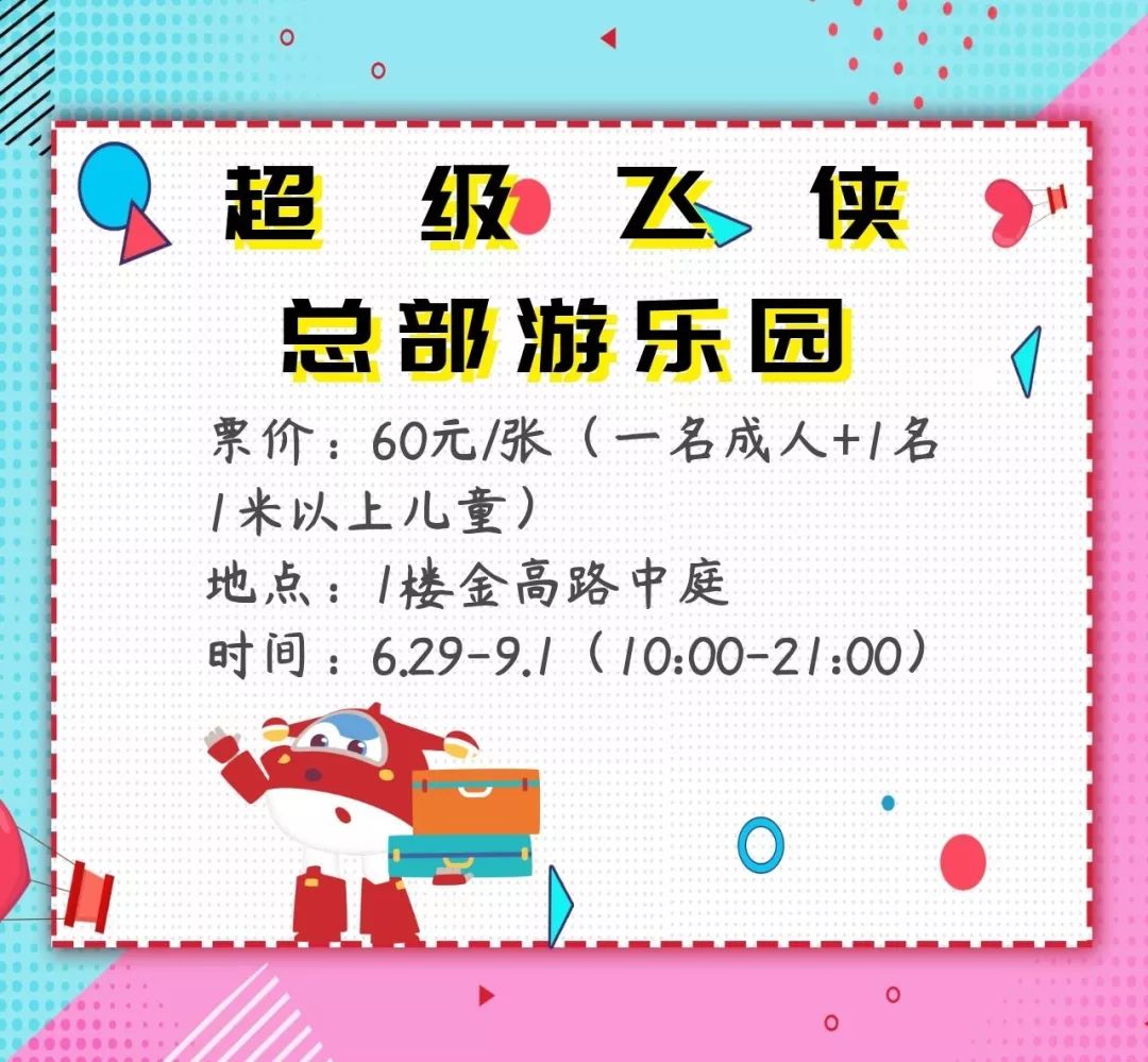 超级飞侠飞机回基地,超级飞侠闯关游乐场