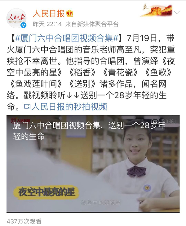 都在痛惜28岁的他！高志凡老师，你是夜空中最亮的星