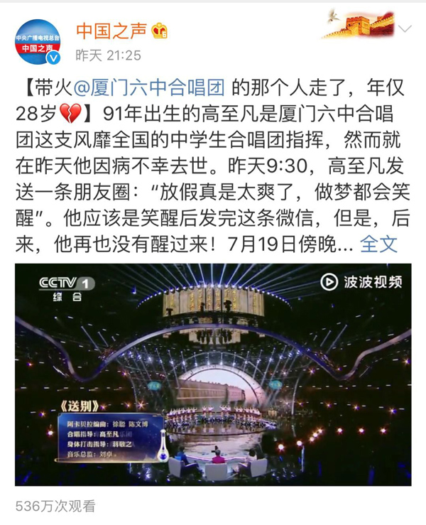 都在痛惜28岁的他！高志凡老师，你是夜空中最亮的星