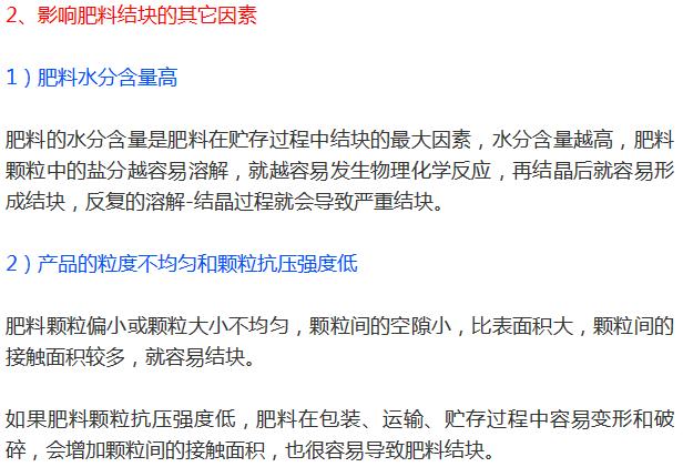 肥料结块影响肥效吗,肥料放的时间过长会不会影响肥效